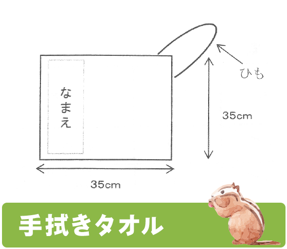 手拭きタオル