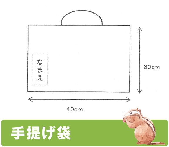 着替え袋